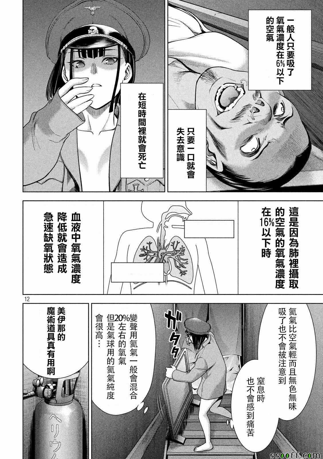 《Satanophany》漫画最新章节第112话免费下拉式在线观看章节第【11】张图片