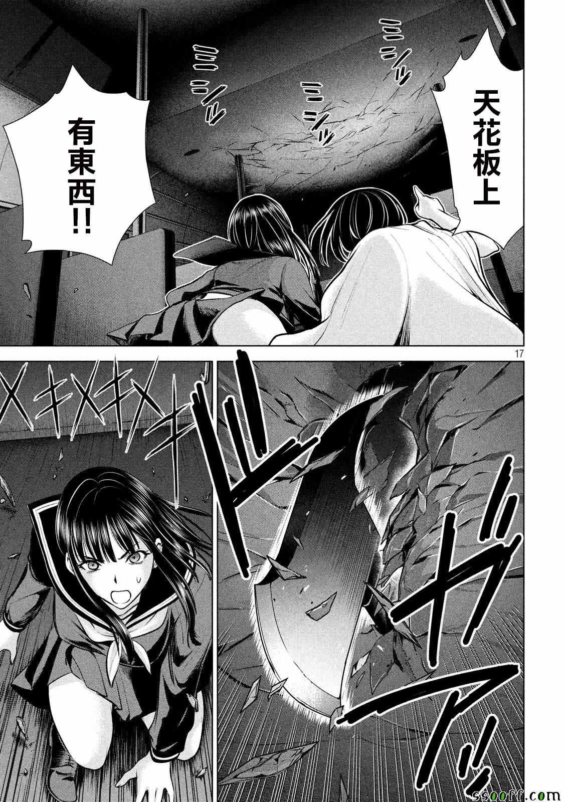 《Satanophany》漫画最新章节第76话免费下拉式在线观看章节第【16】张图片