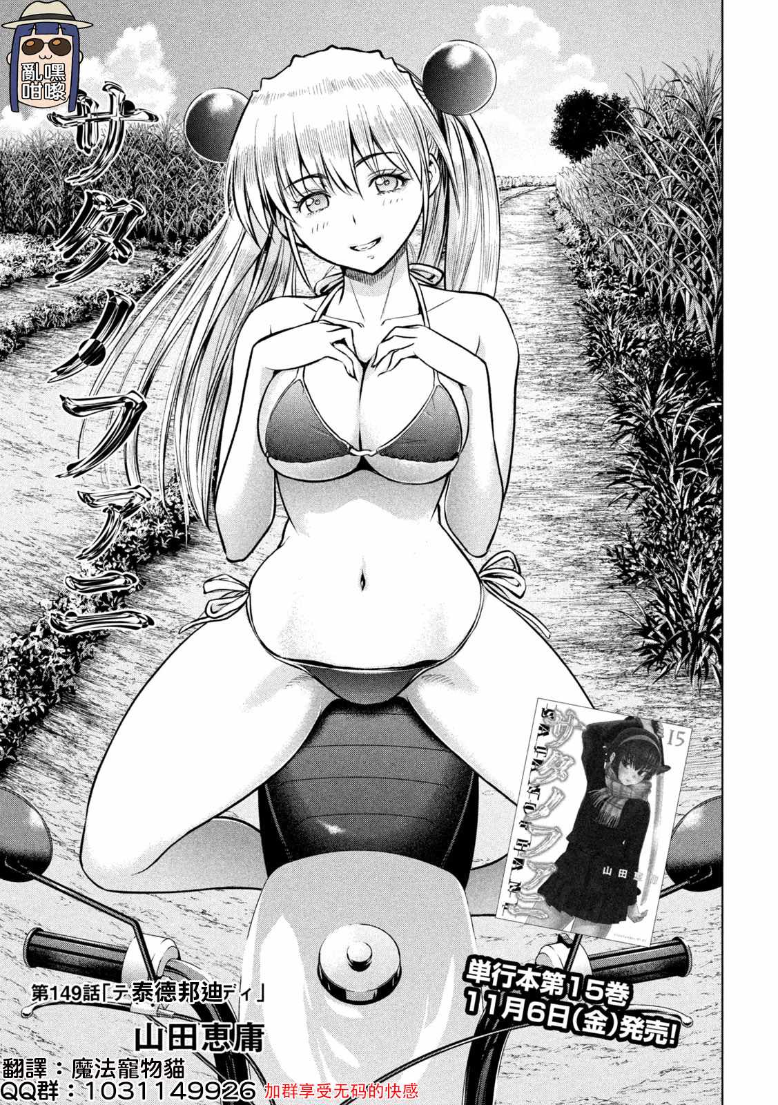 《Satanophany》漫画最新章节第149话 泰德邦迪免费下拉式在线观看章节第【2】张图片