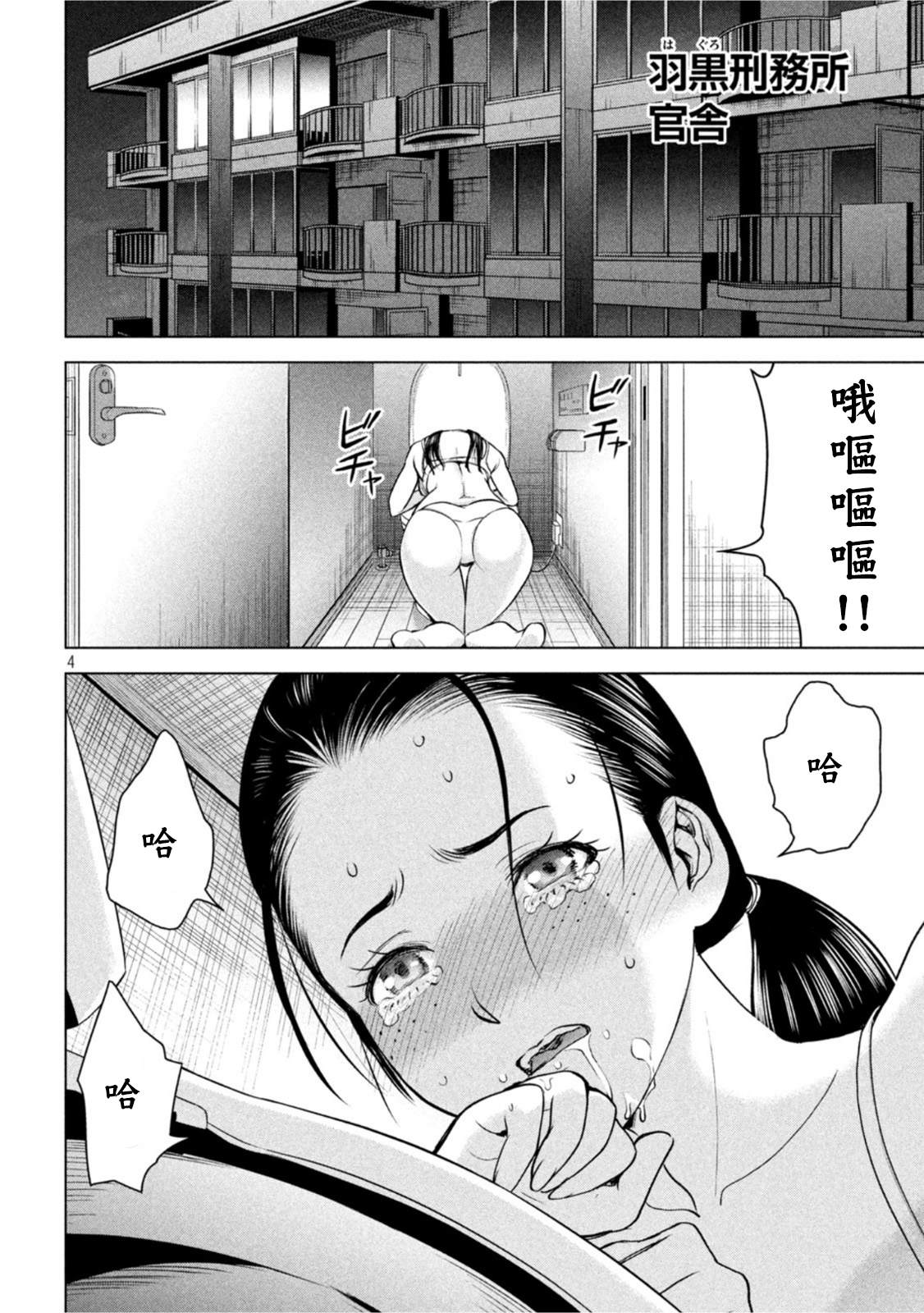 《Satanophany》漫画最新章节第206话 吾妻免费下拉式在线观看章节第【4】张图片