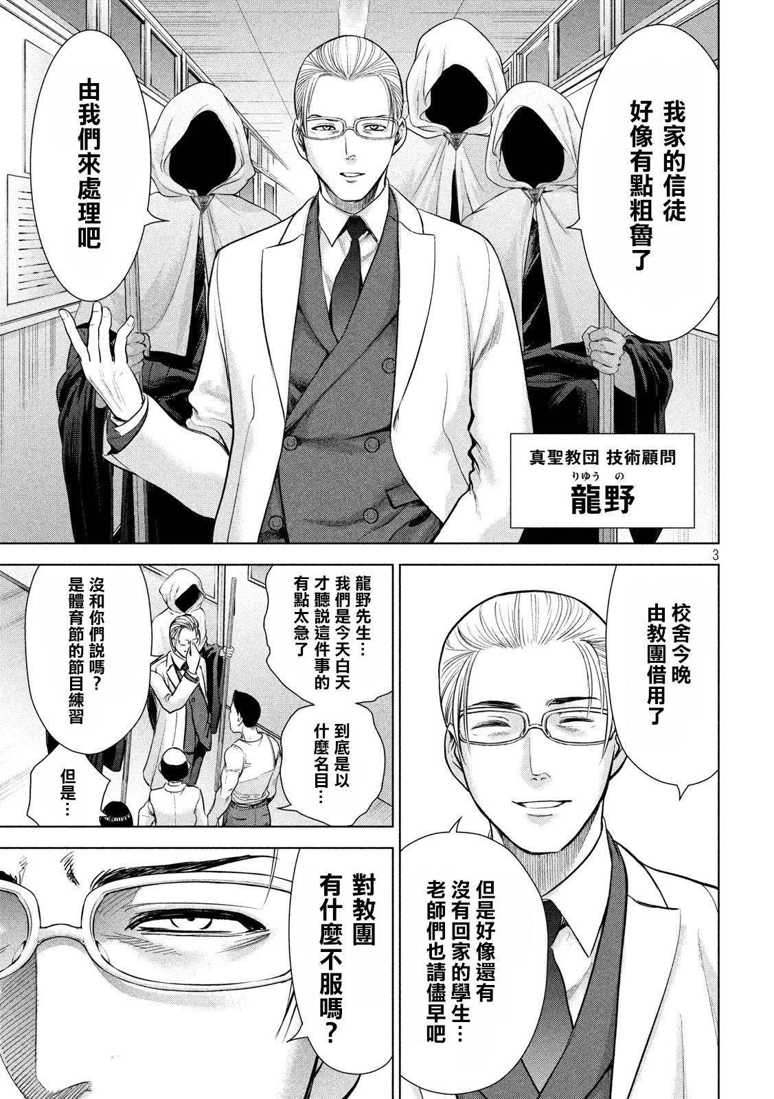 《Satanophany》漫画最新章节第116话 卢卡斯VS.卢卡斯免费下拉式在线观看章节第【3】张图片