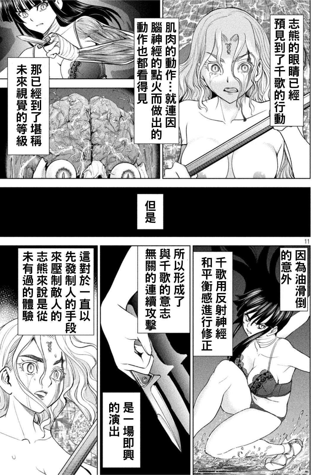 《Satanophany》漫画最新章节第193话 油地狱免费下拉式在线观看章节第【10】张图片