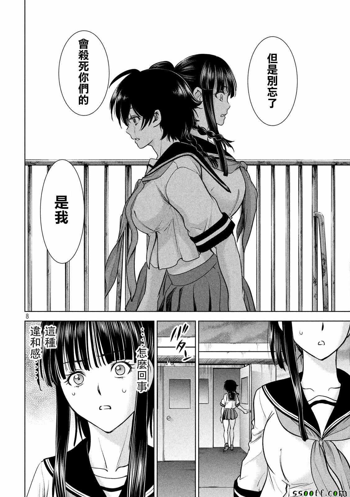 《Satanophany》漫画最新章节第114话免费下拉式在线观看章节第【8】张图片