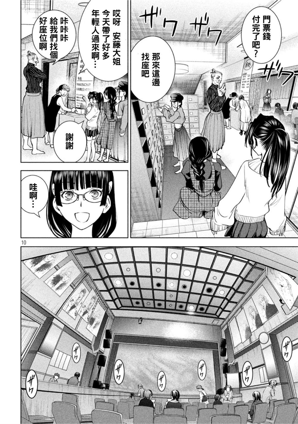 《Satanophany》漫画最新章节第210话免费下拉式在线观看章节第【10】张图片