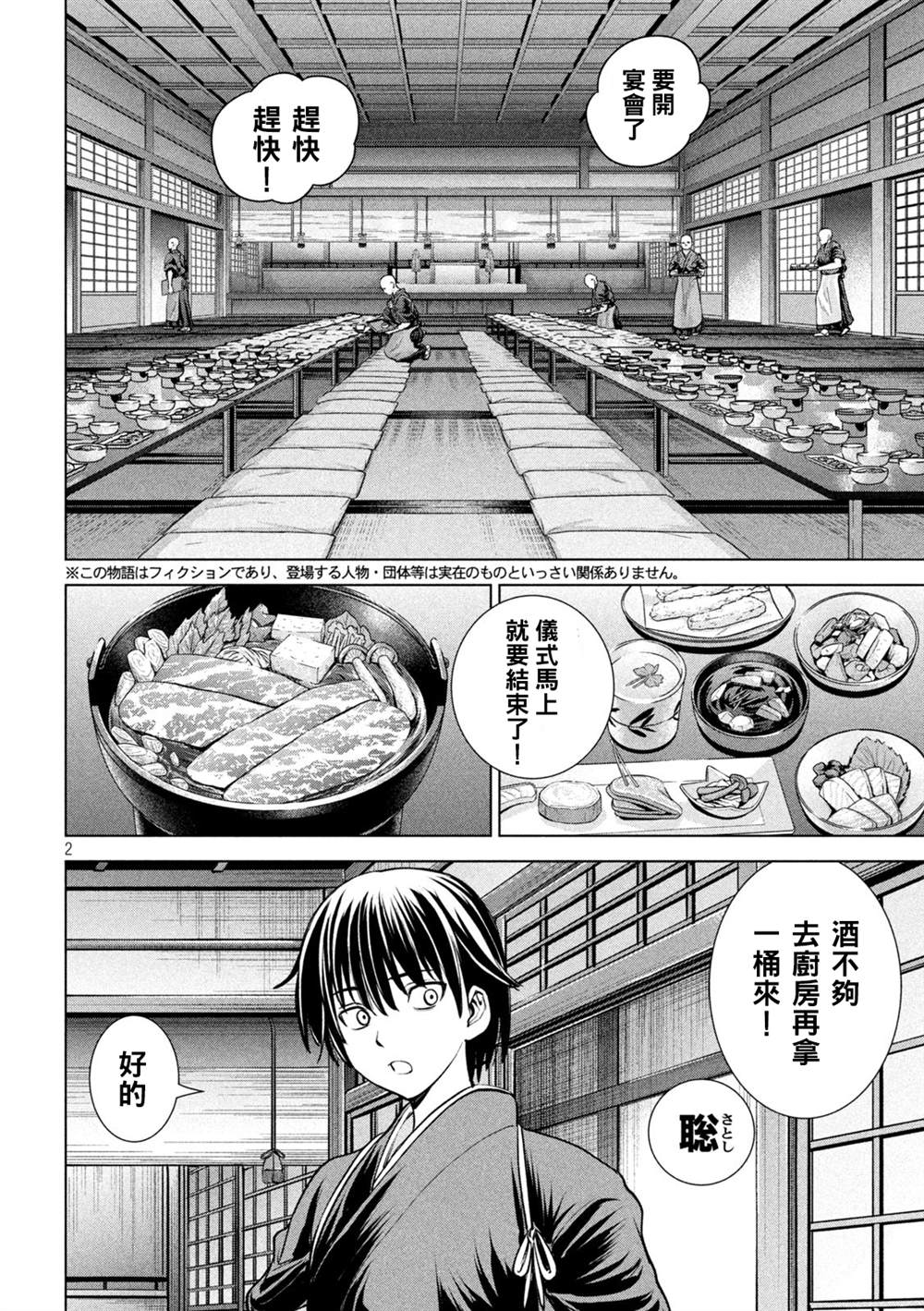 《Satanophany》漫画最新章节第181话 耸免费下拉式在线观看章节第【2】张图片