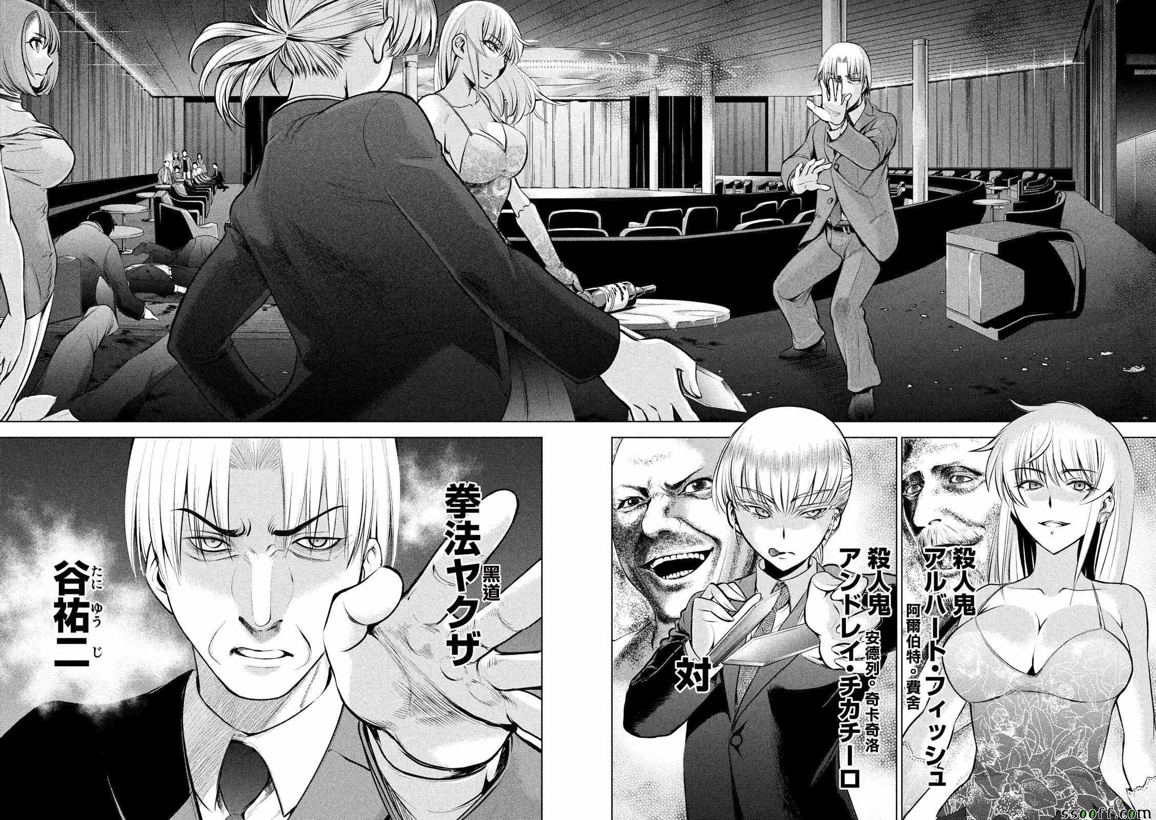 《Satanophany》漫画最新章节第68话免费下拉式在线观看章节第【2】张图片