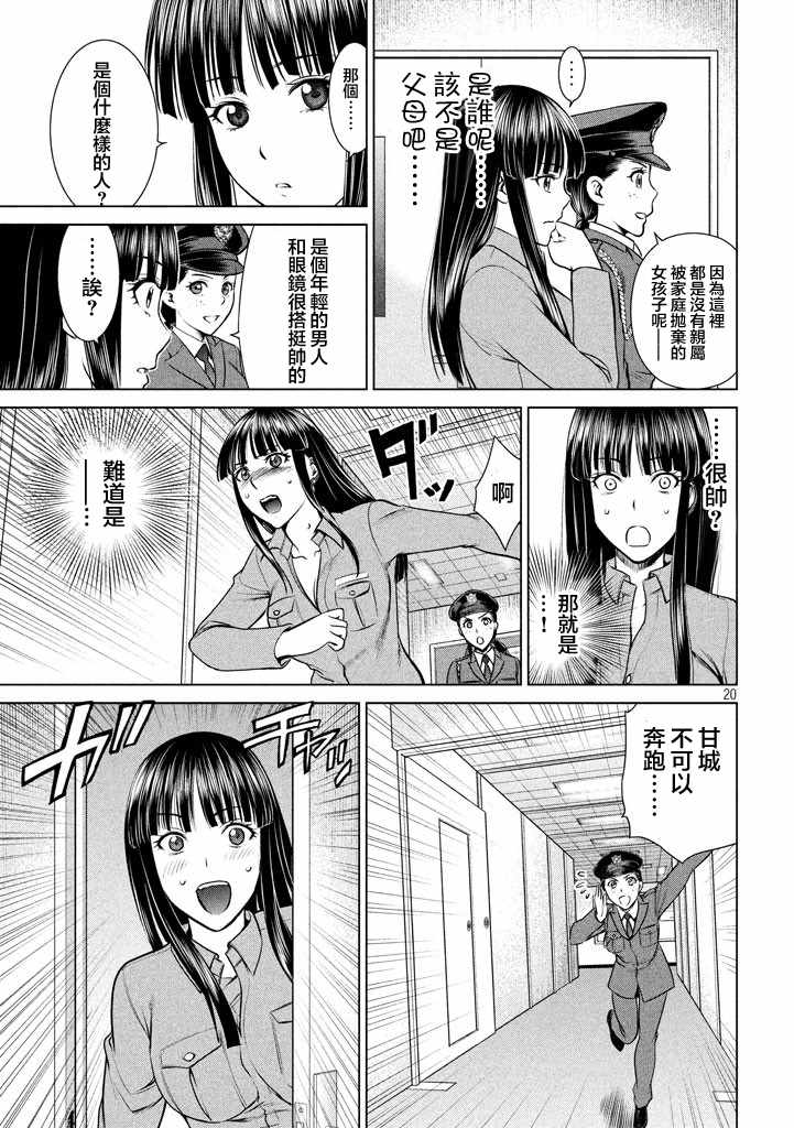 《Satanophany》漫画最新章节第19话免费下拉式在线观看章节第【19】张图片