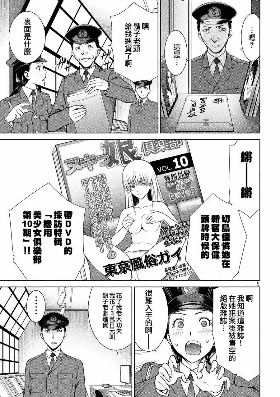 《Satanophany》漫画最新章节第8话免费下拉式在线观看章节第【9】张图片