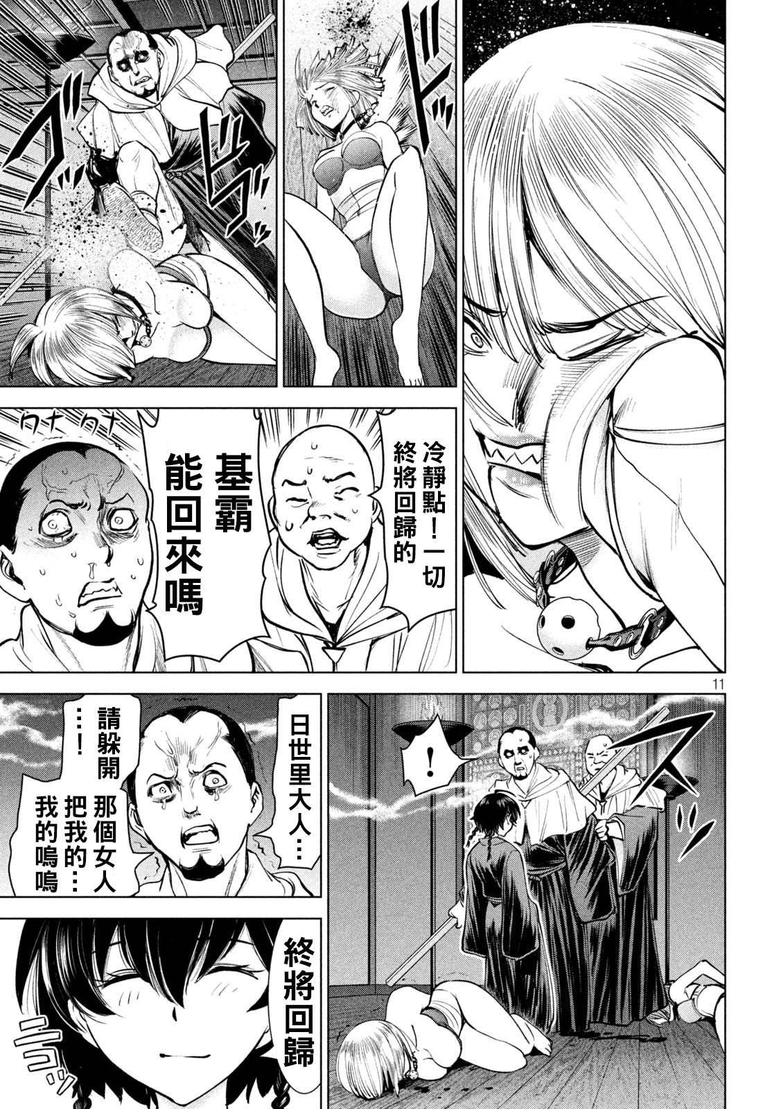 《Satanophany》漫画最新章节第179话 幸福免费下拉式在线观看章节第【11】张图片