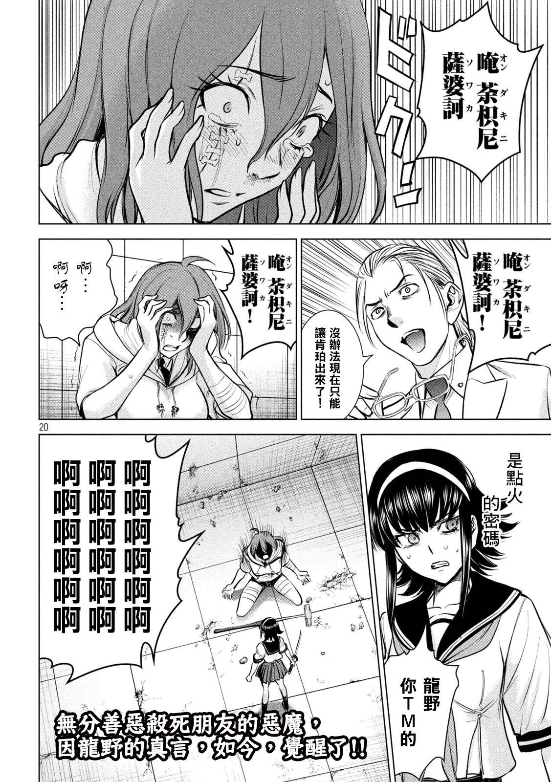 《Satanophany》漫画最新章节第160话 最高杰作免费下拉式在线观看章节第【19】张图片