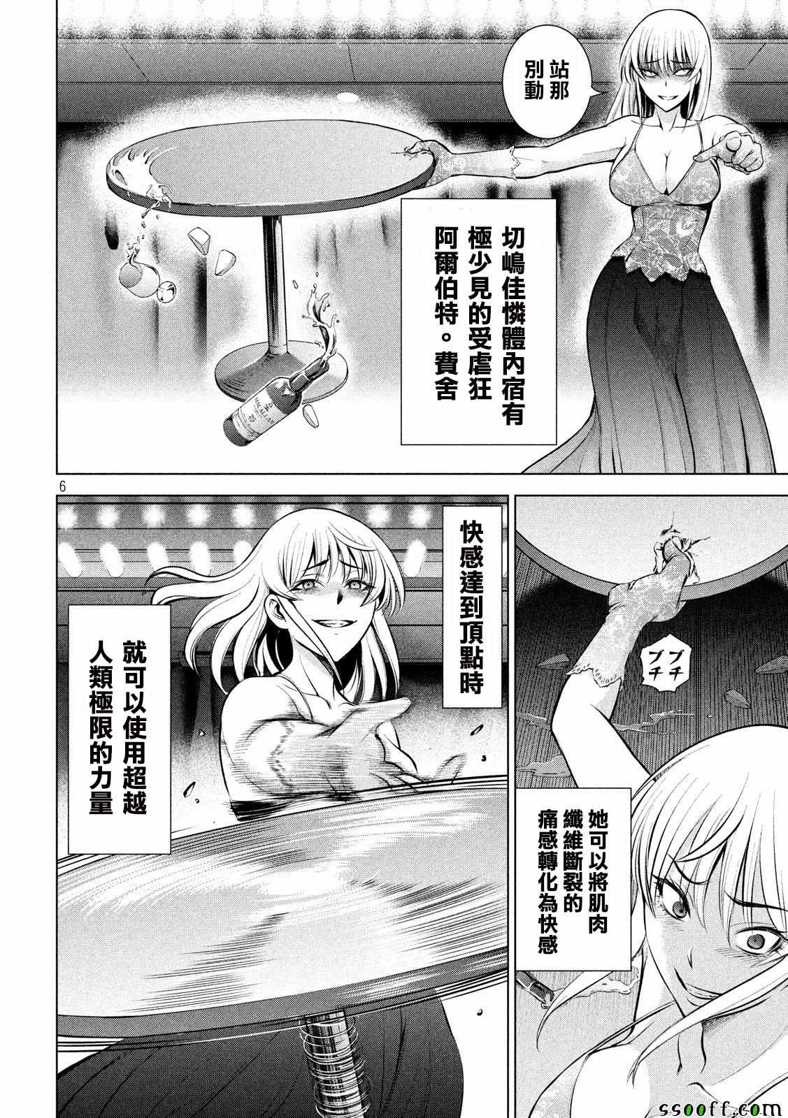 《Satanophany》漫画最新章节第68话免费下拉式在线观看章节第【5】张图片