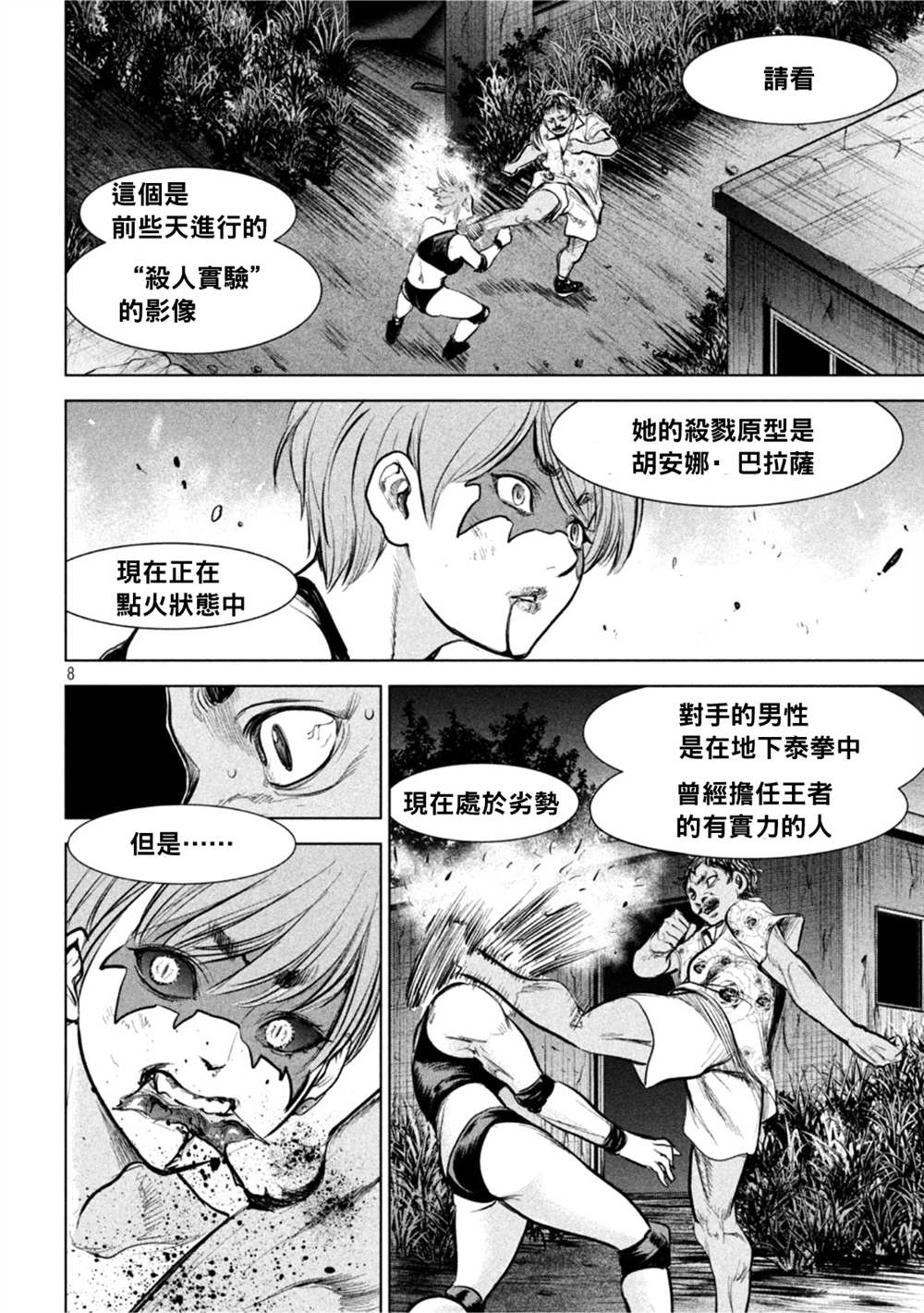 《Satanophany》漫画最新章节第203话免费下拉式在线观看章节第【8】张图片