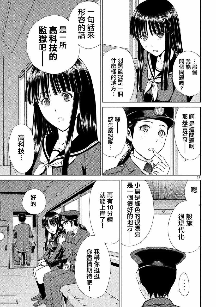 《Satanophany》漫画最新章节第2话免费下拉式在线观看章节第【17】张图片