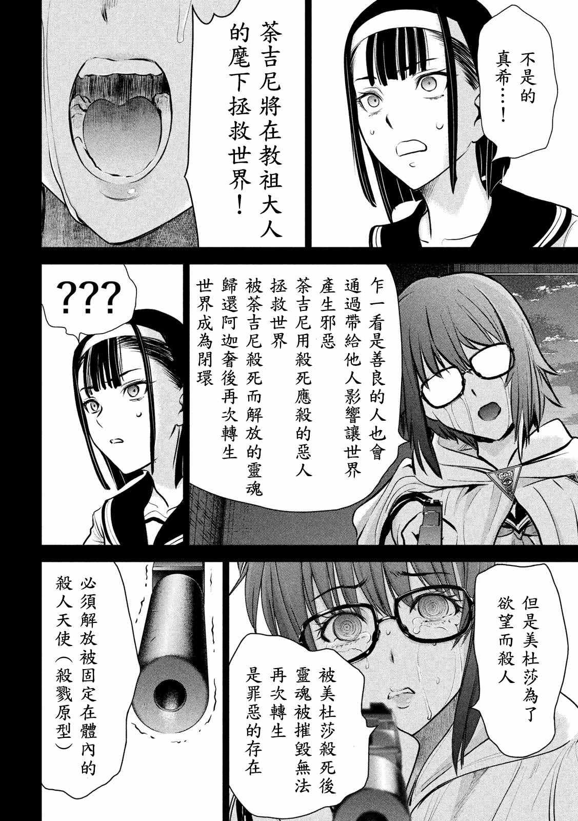 《Satanophany》漫画最新章节第126话 如教祖大人所言免费下拉式在线观看章节第【12】张图片