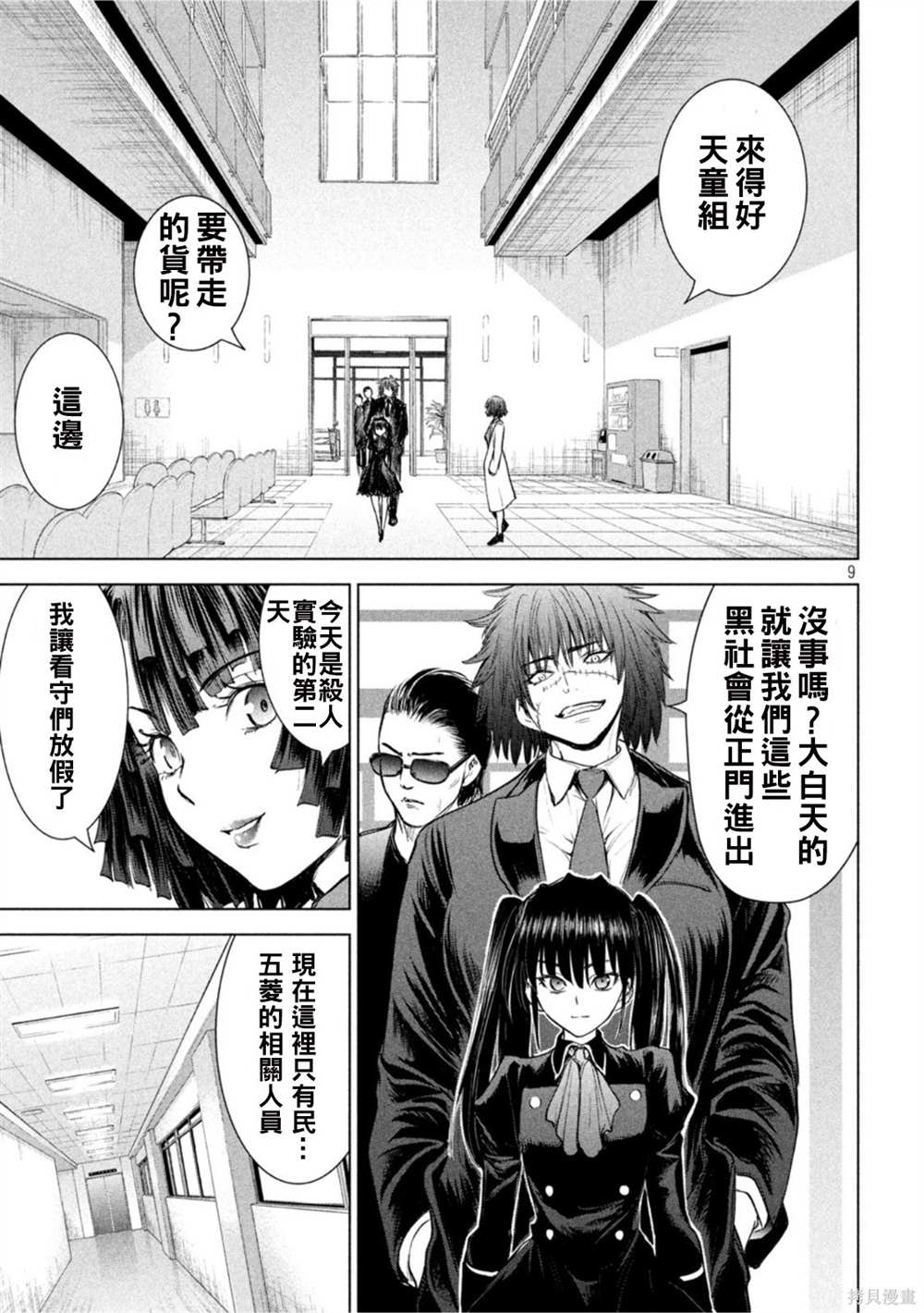 《Satanophany》漫画最新章节第201话免费下拉式在线观看章节第【9】张图片