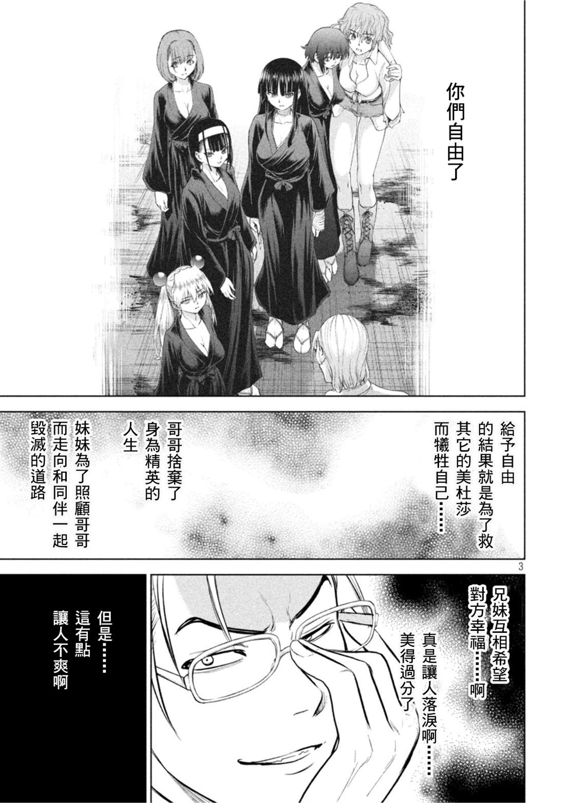 《Satanophany》漫画最新章节第208话 分头行动免费下拉式在线观看章节第【3】张图片