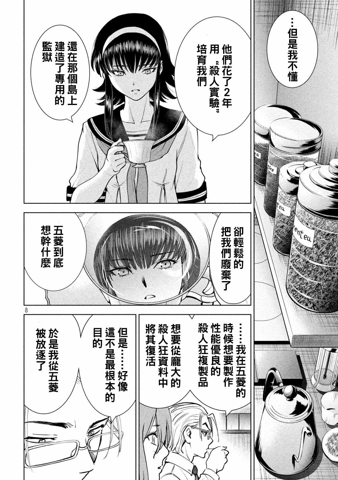 《Satanophany》漫画最新章节第199话免费下拉式在线观看章节第【8】张图片