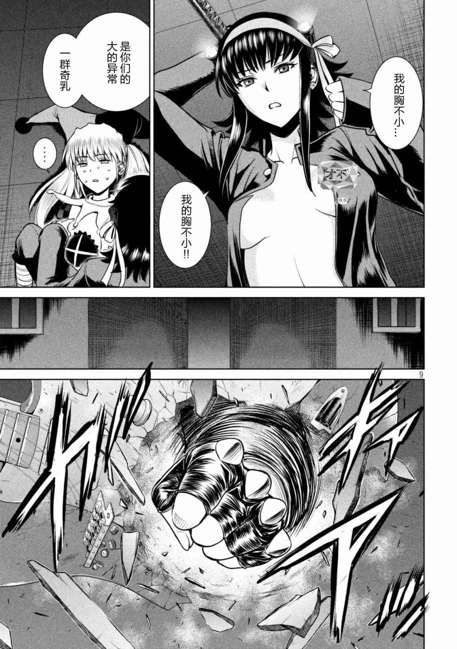 《Satanophany》漫画最新章节第14话免费下拉式在线观看章节第【9】张图片