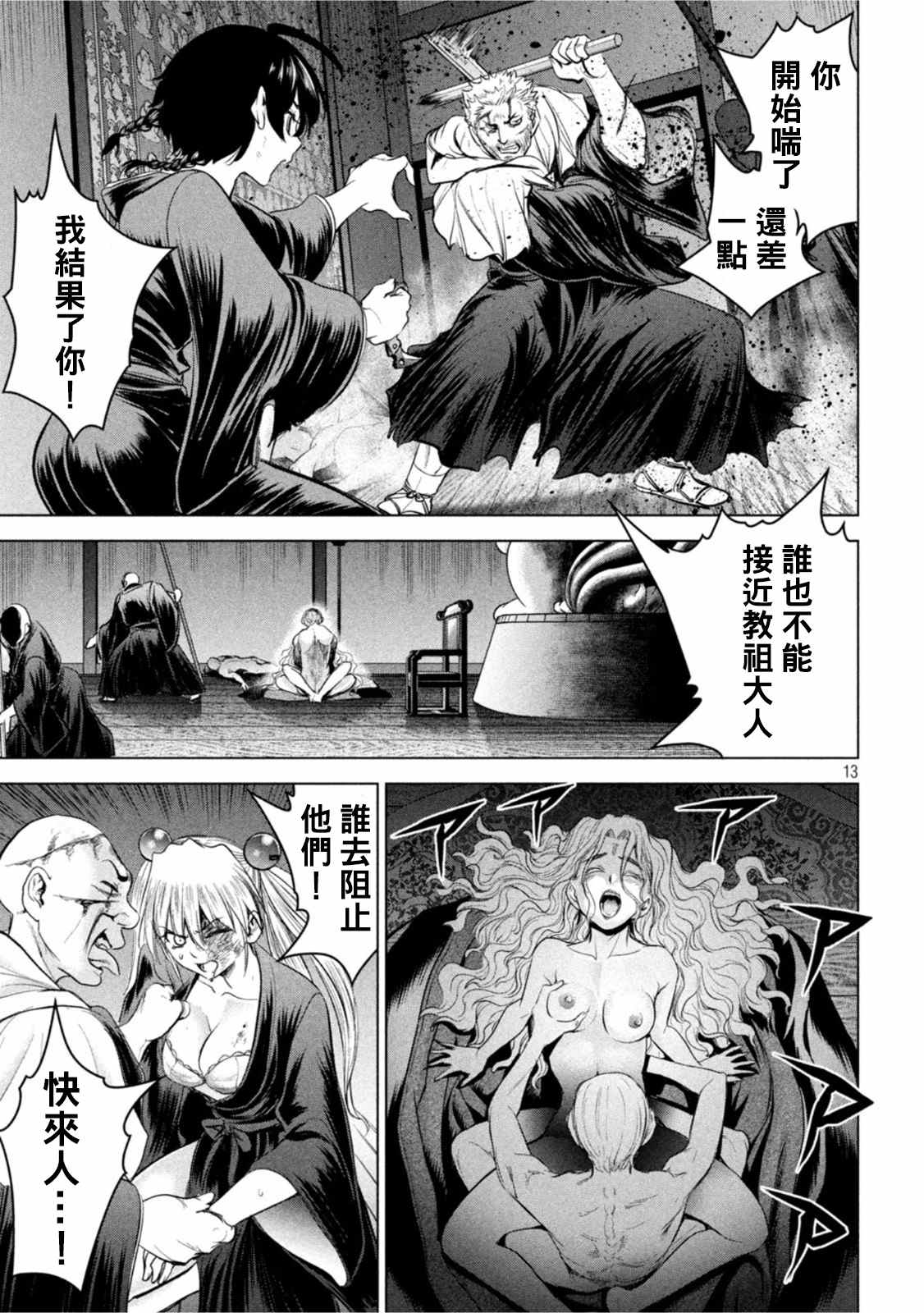 《Satanophany》漫画最新章节第188话免费下拉式在线观看章节第【13】张图片