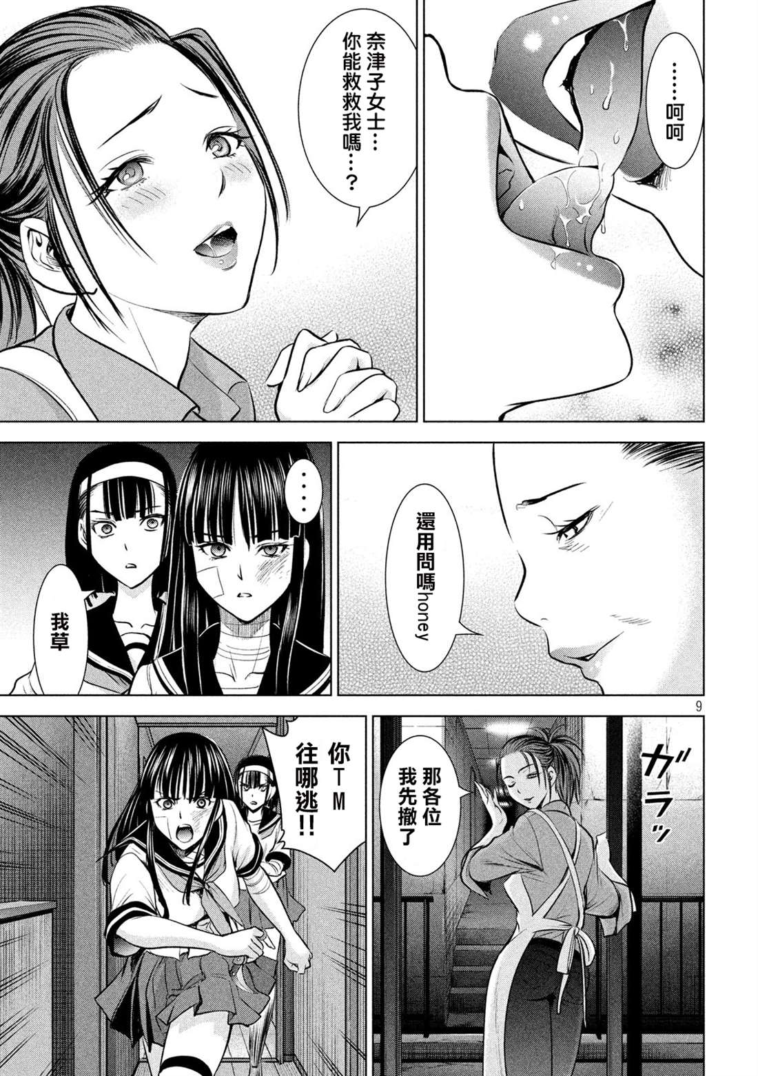 《Satanophany》漫画最新章节第140话 伏魔殿免费下拉式在线观看章节第【9】张图片