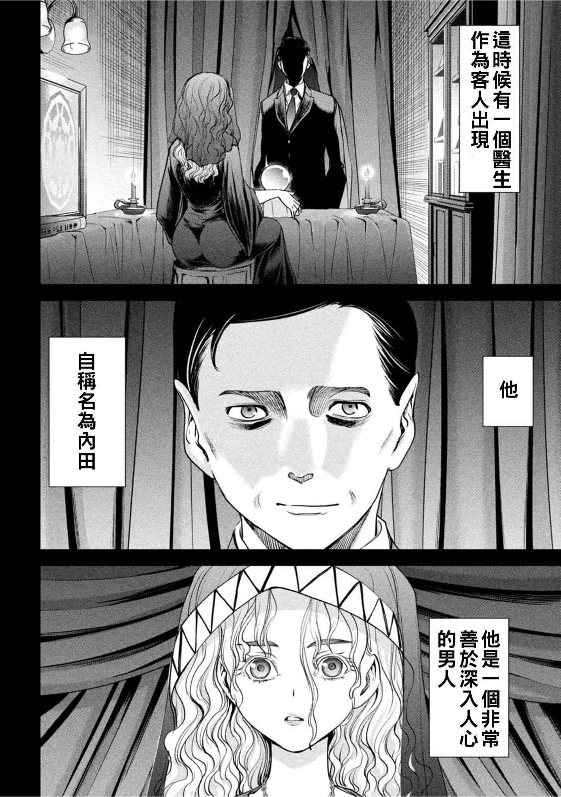 《Satanophany》漫画最新章节第183话免费下拉式在线观看章节第【15】张图片