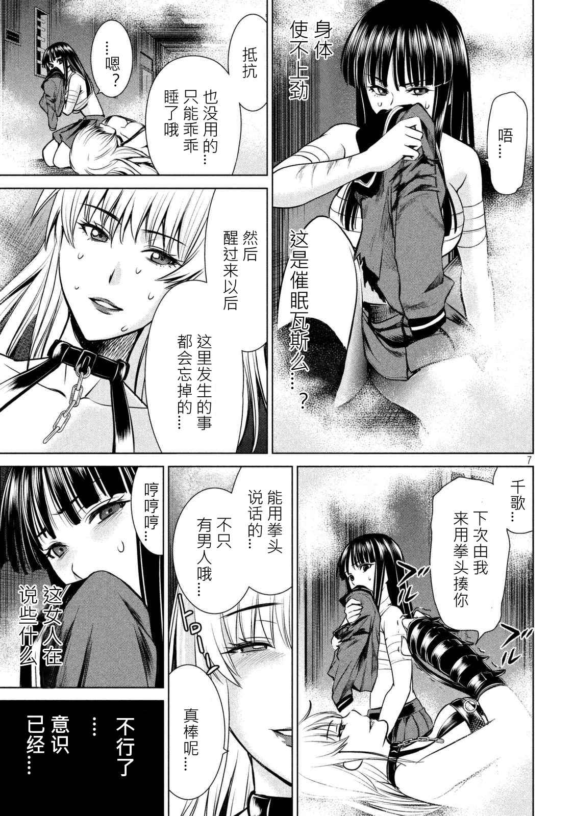 《Satanophany》漫画最新章节第15话免费下拉式在线观看章节第【7】张图片