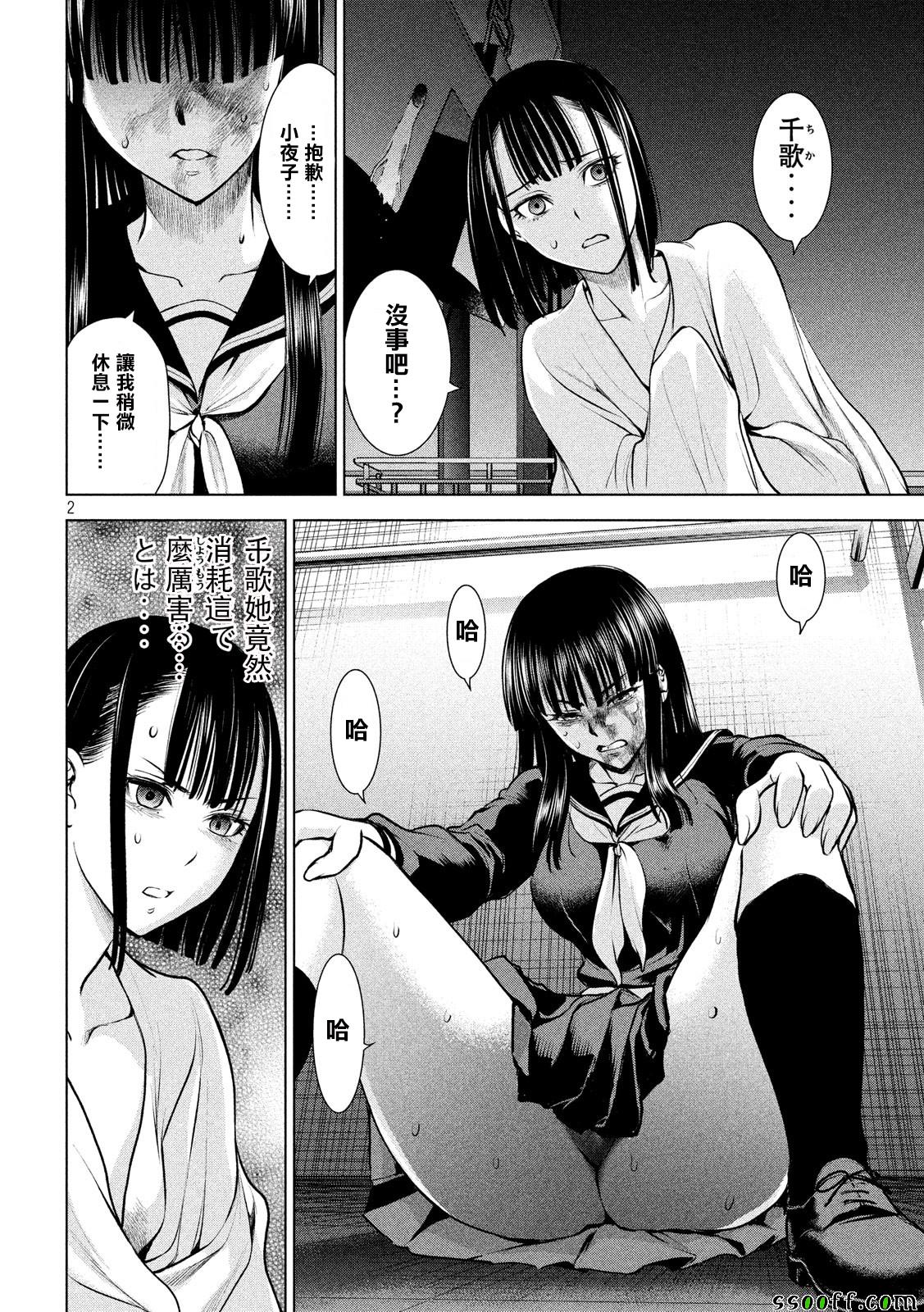 《Satanophany》漫画最新章节第80话免费下拉式在线观看章节第【2】张图片