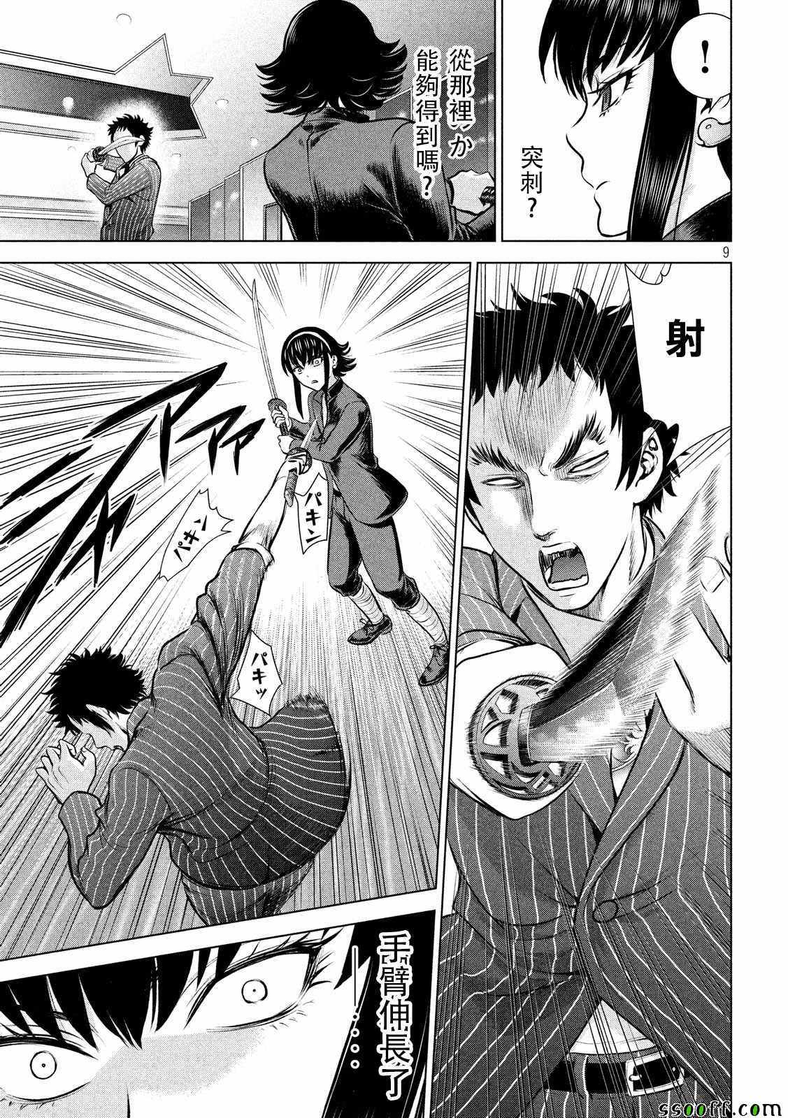 《Satanophany》漫画最新章节第82话免费下拉式在线观看章节第【8】张图片
