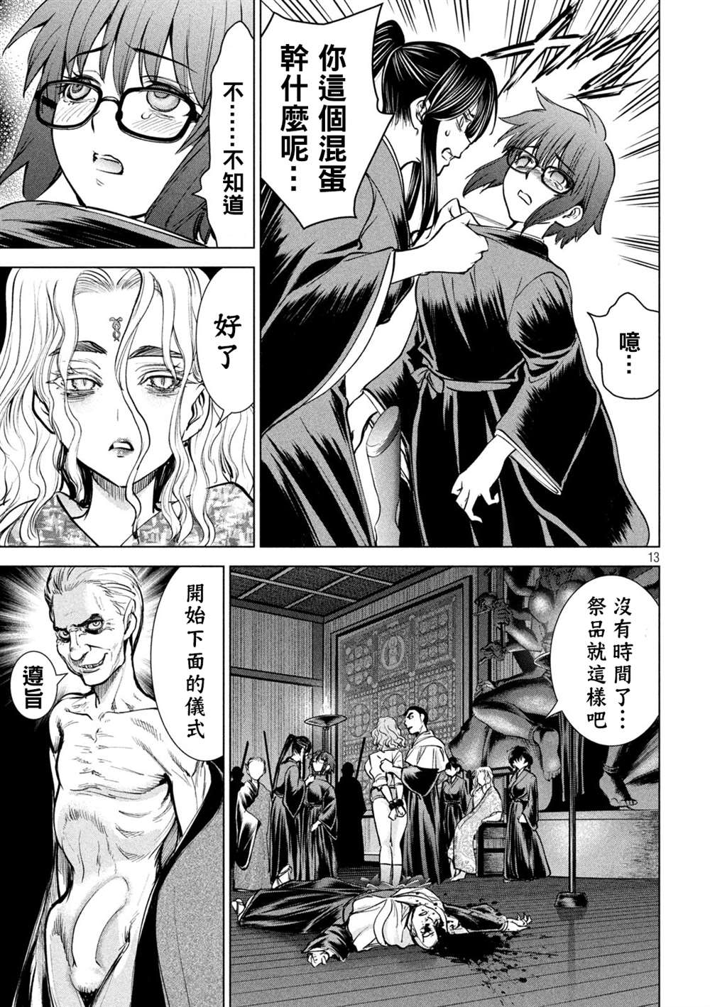 《Satanophany》漫画最新章节第177话 贽免费下拉式在线观看章节第【13】张图片