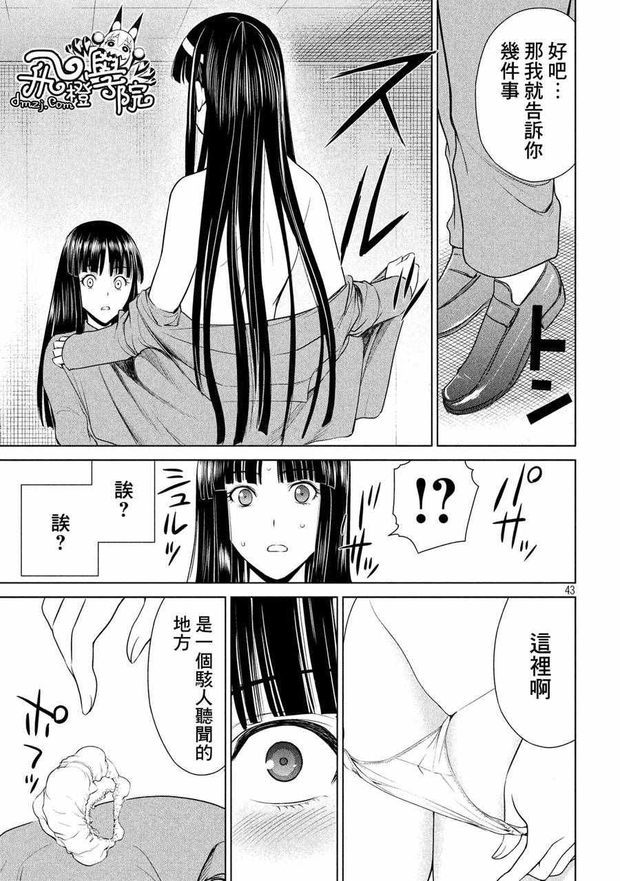 《Satanophany》漫画最新章节第2话免费下拉式在线观看章节第【43】张图片