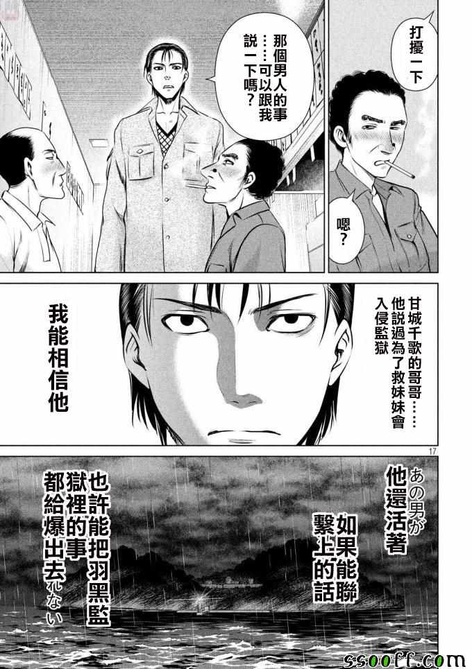 《Satanophany》漫画最新章节第43话免费下拉式在线观看章节第【16】张图片