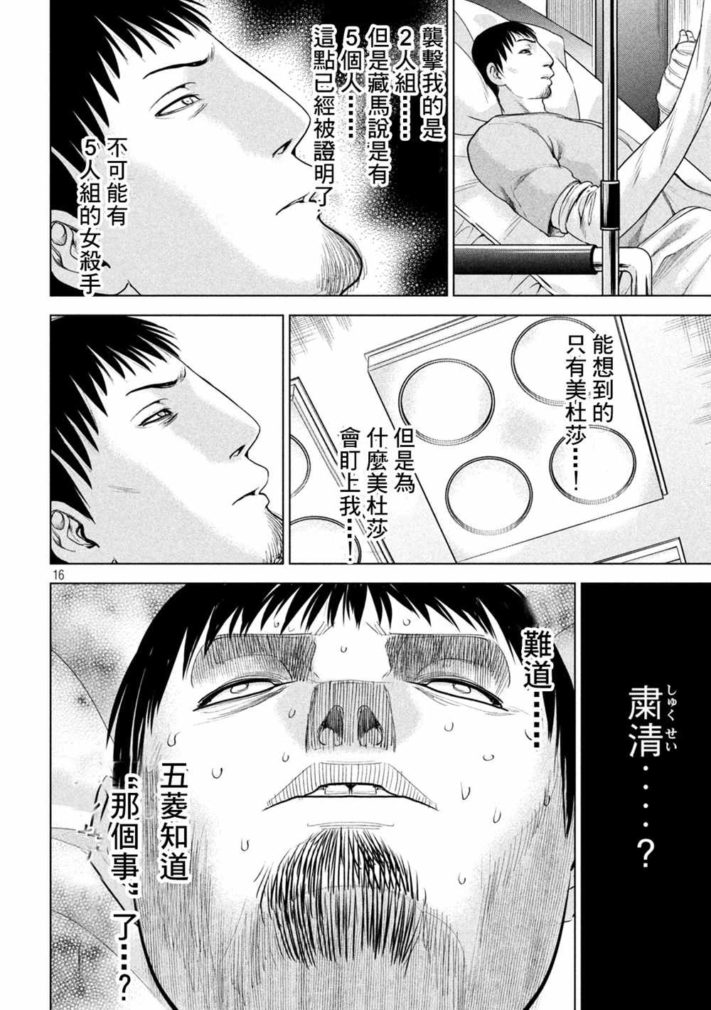 《Satanophany》漫画最新章节第225话 妖怪免费下拉式在线观看章节第【15】张图片