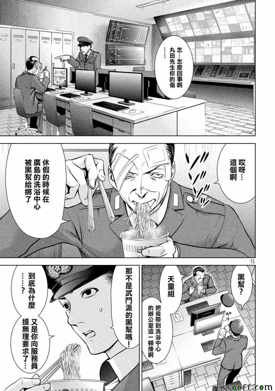 《Satanophany》漫画最新章节第101话免费下拉式在线观看章节第【13】张图片