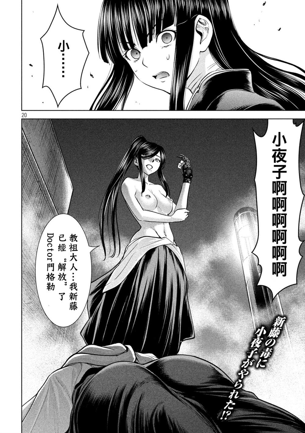 《Satanophany》漫画最新章节第181话 耸免费下拉式在线观看章节第【20】张图片