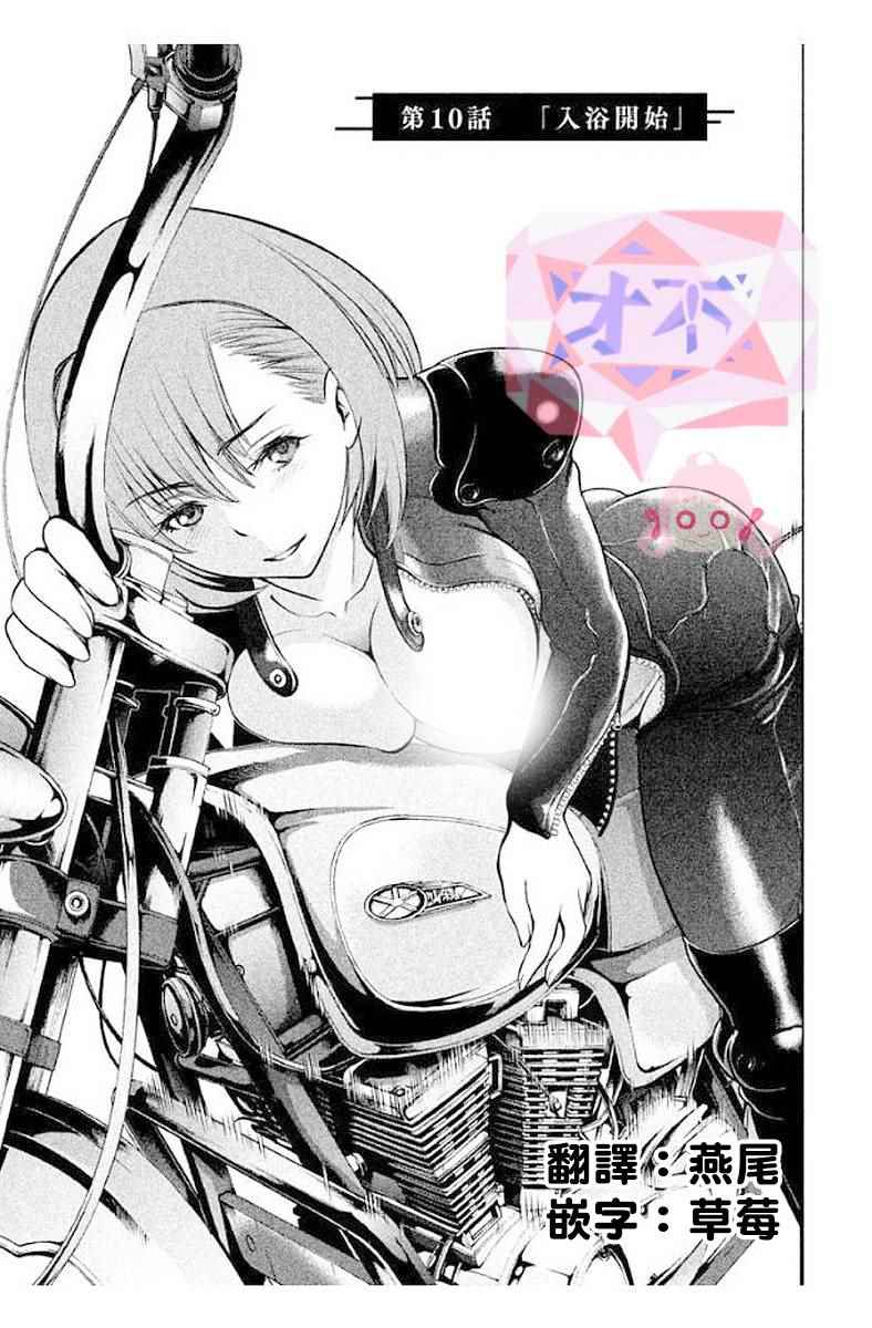 《Satanophany》漫画最新章节第10话免费下拉式在线观看章节第【1】张图片