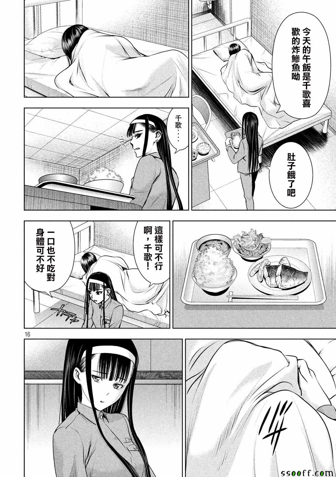 《Satanophany》漫画最新章节第46话免费下拉式在线观看章节第【16】张图片