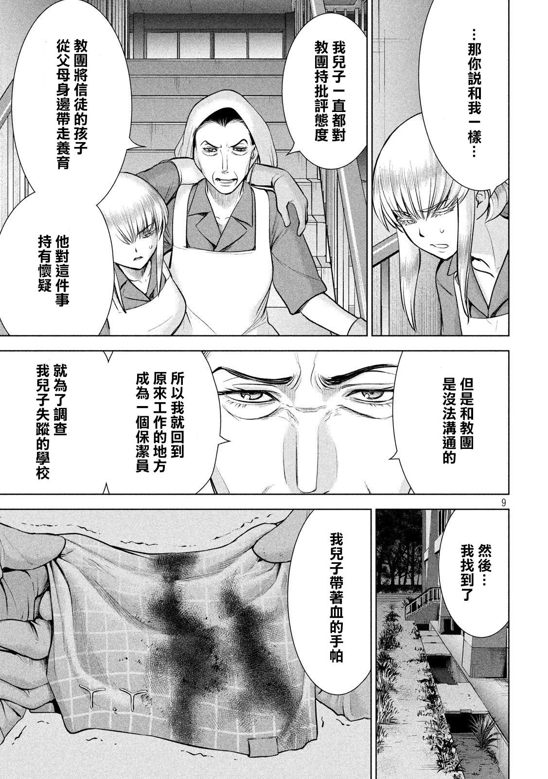 《Satanophany》漫画最新章节第118话 丽香姐免费下拉式在线观看章节第【9】张图片
