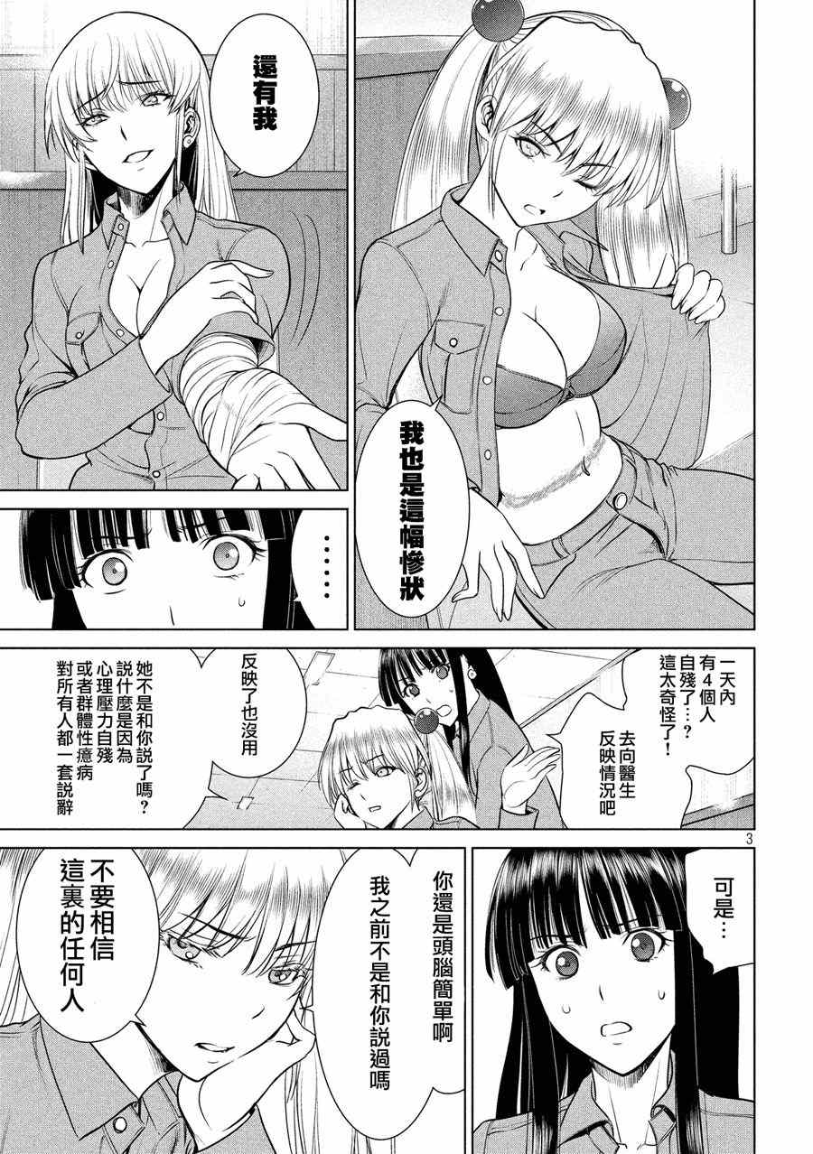 《Satanophany》漫画最新章节第8话免费下拉式在线观看章节第【3】张图片