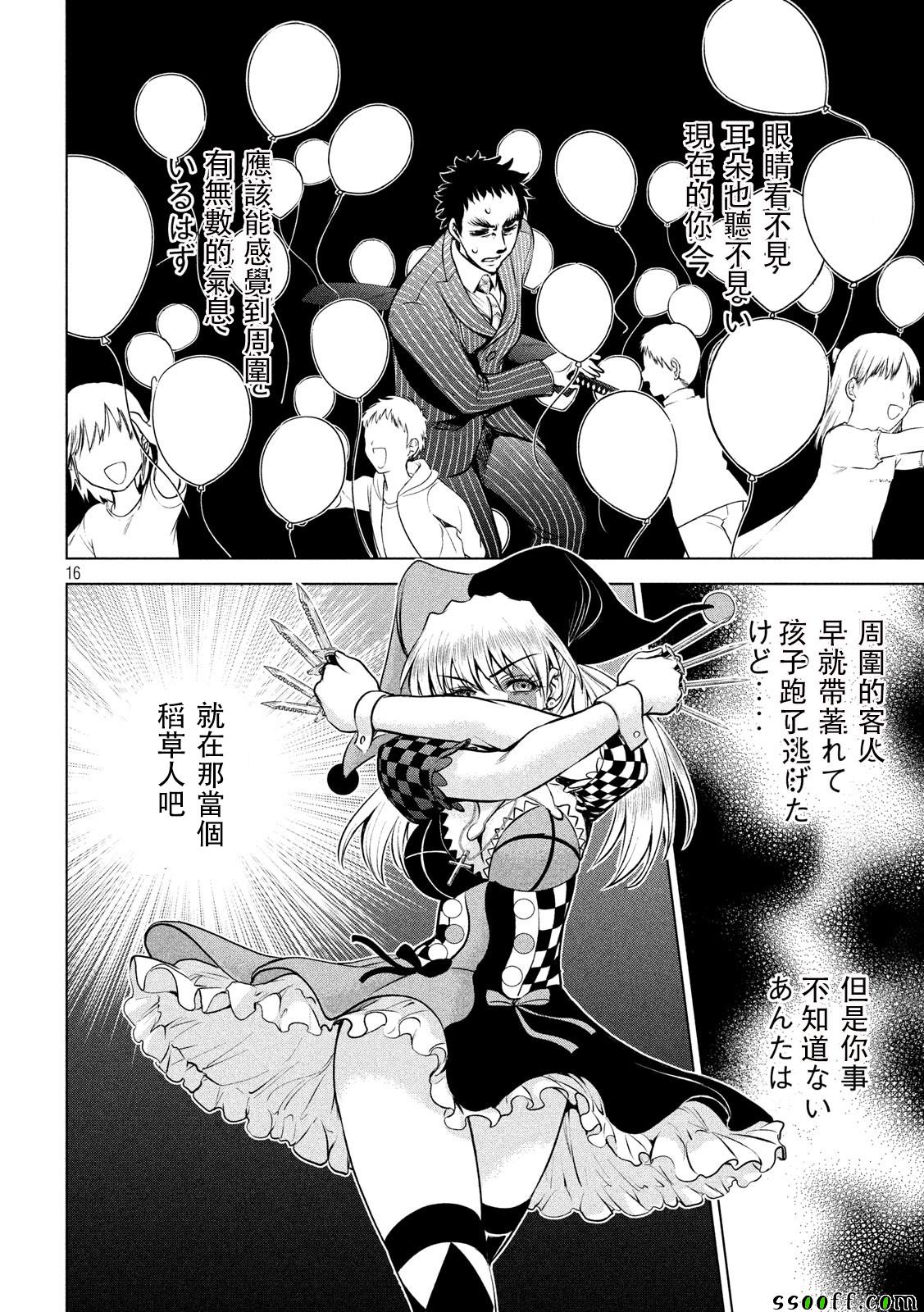 《Satanophany》漫画最新章节第80话免费下拉式在线观看章节第【14】张图片