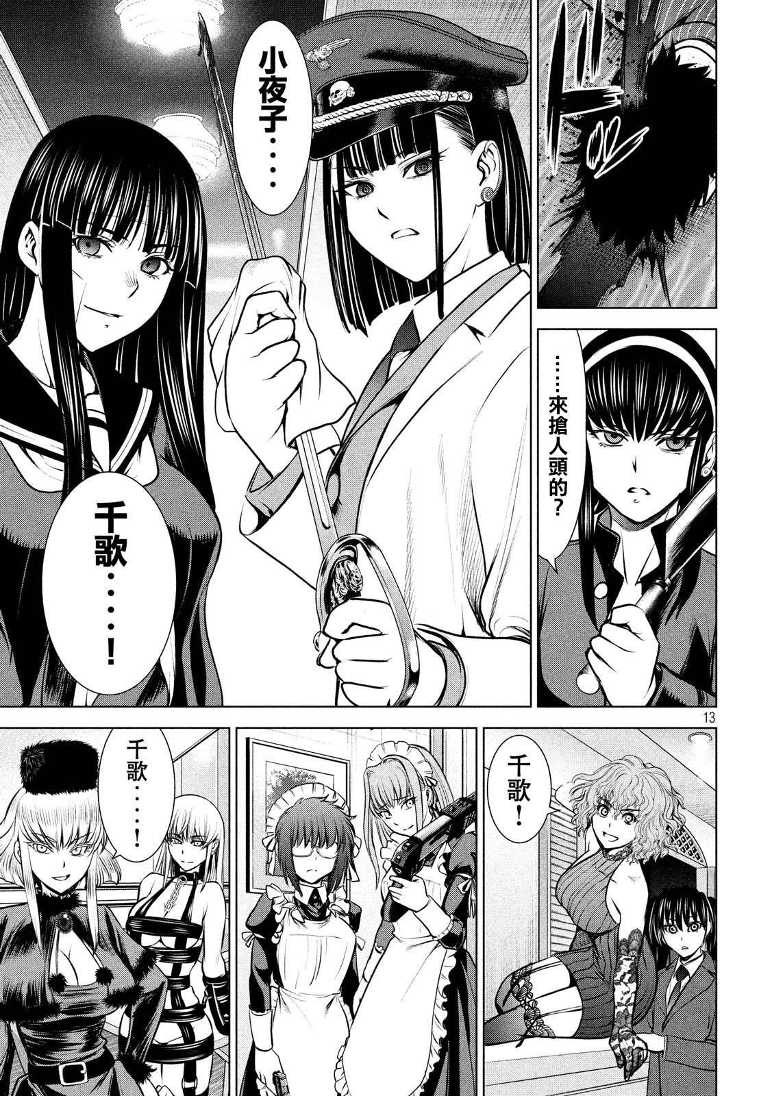 《Satanophany》漫画最新章节第86话免费下拉式在线观看章节第【13】张图片