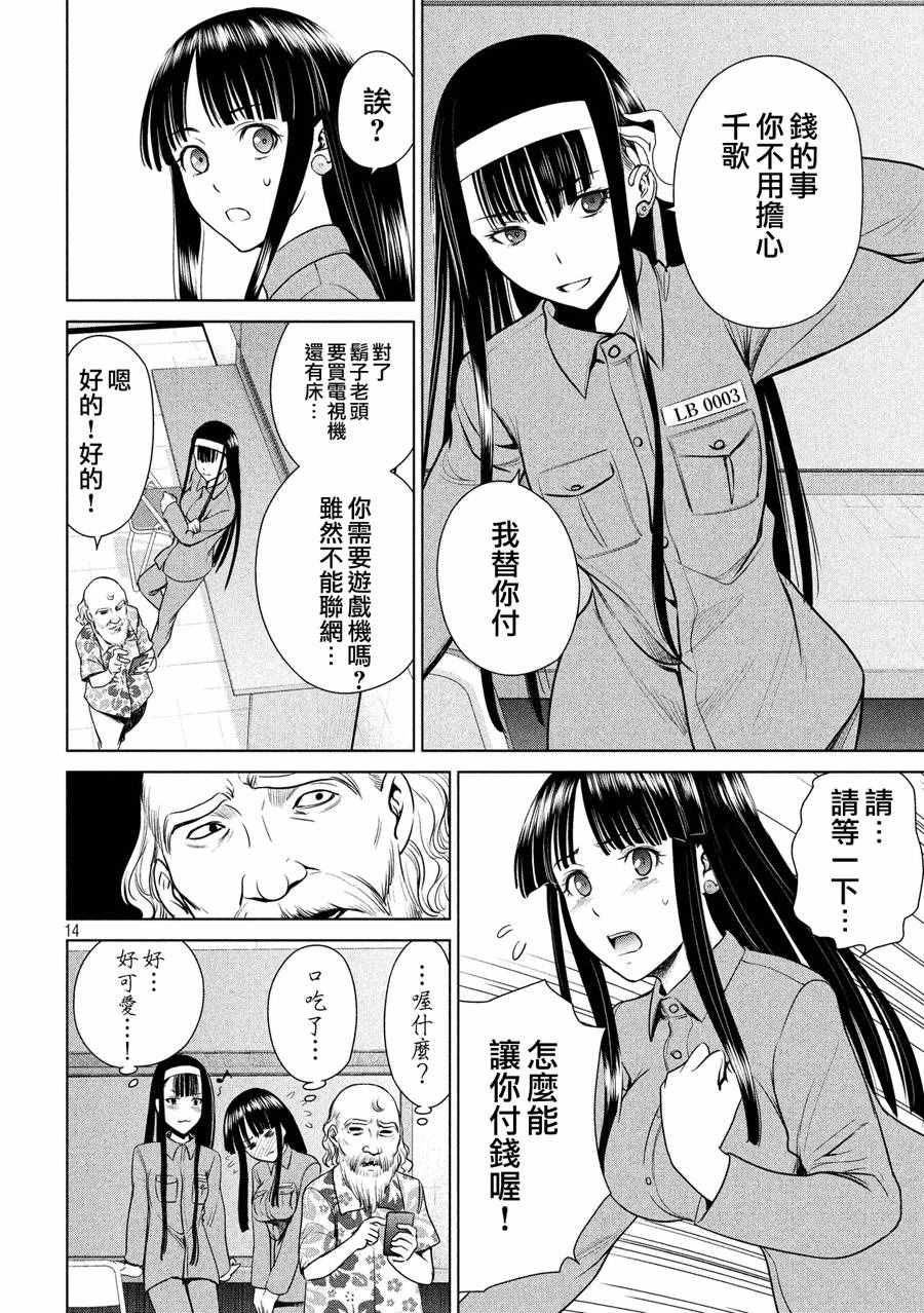《Satanophany》漫画最新章节第3话免费下拉式在线观看章节第【14】张图片
