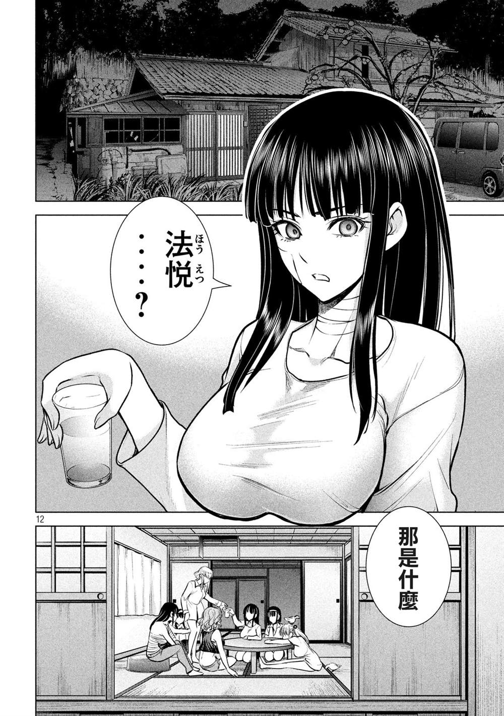 《Satanophany》漫画最新章节第128话免费下拉式在线观看章节第【12】张图片