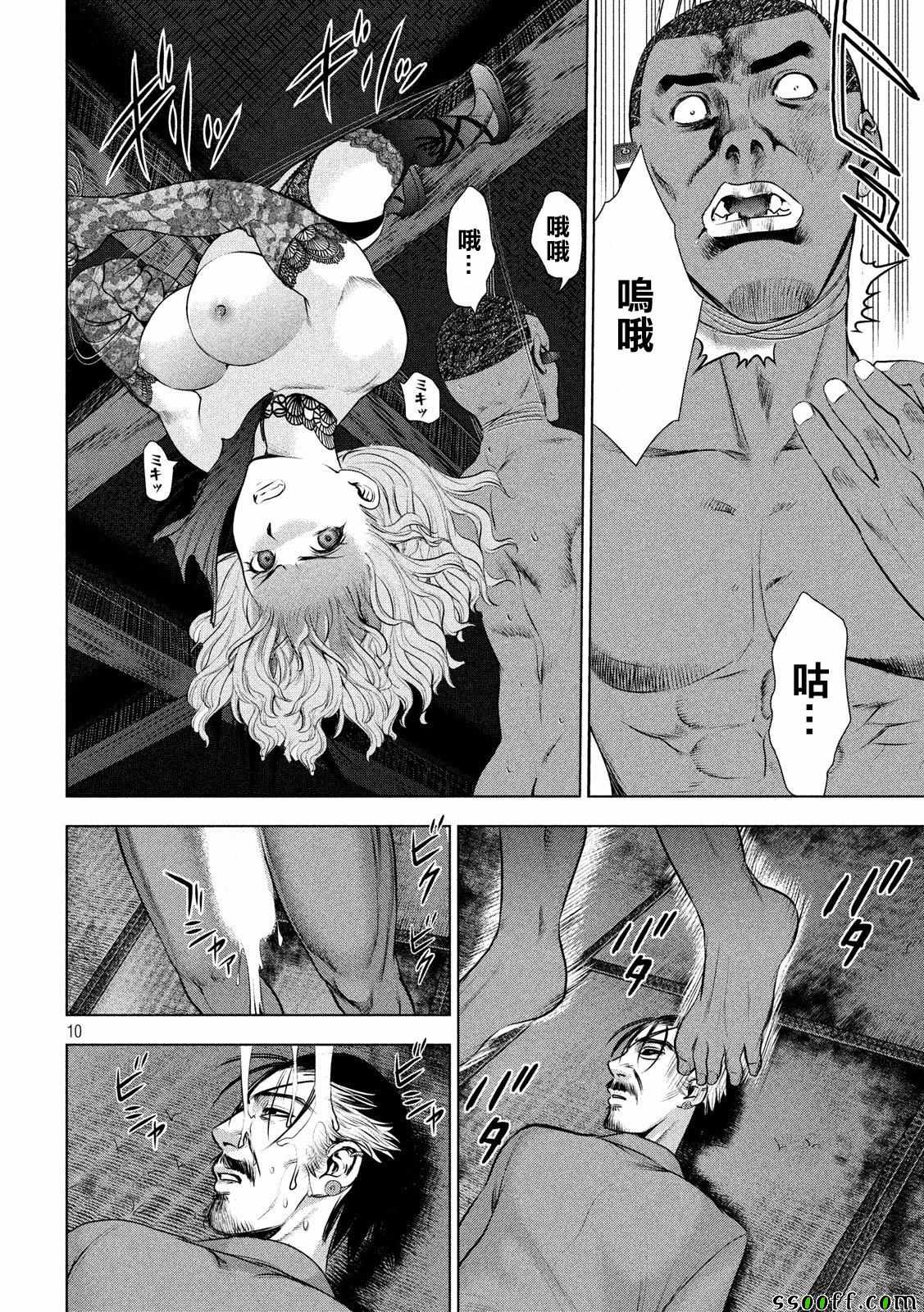 《Satanophany》漫画最新章节第45话免费下拉式在线观看章节第【9】张图片