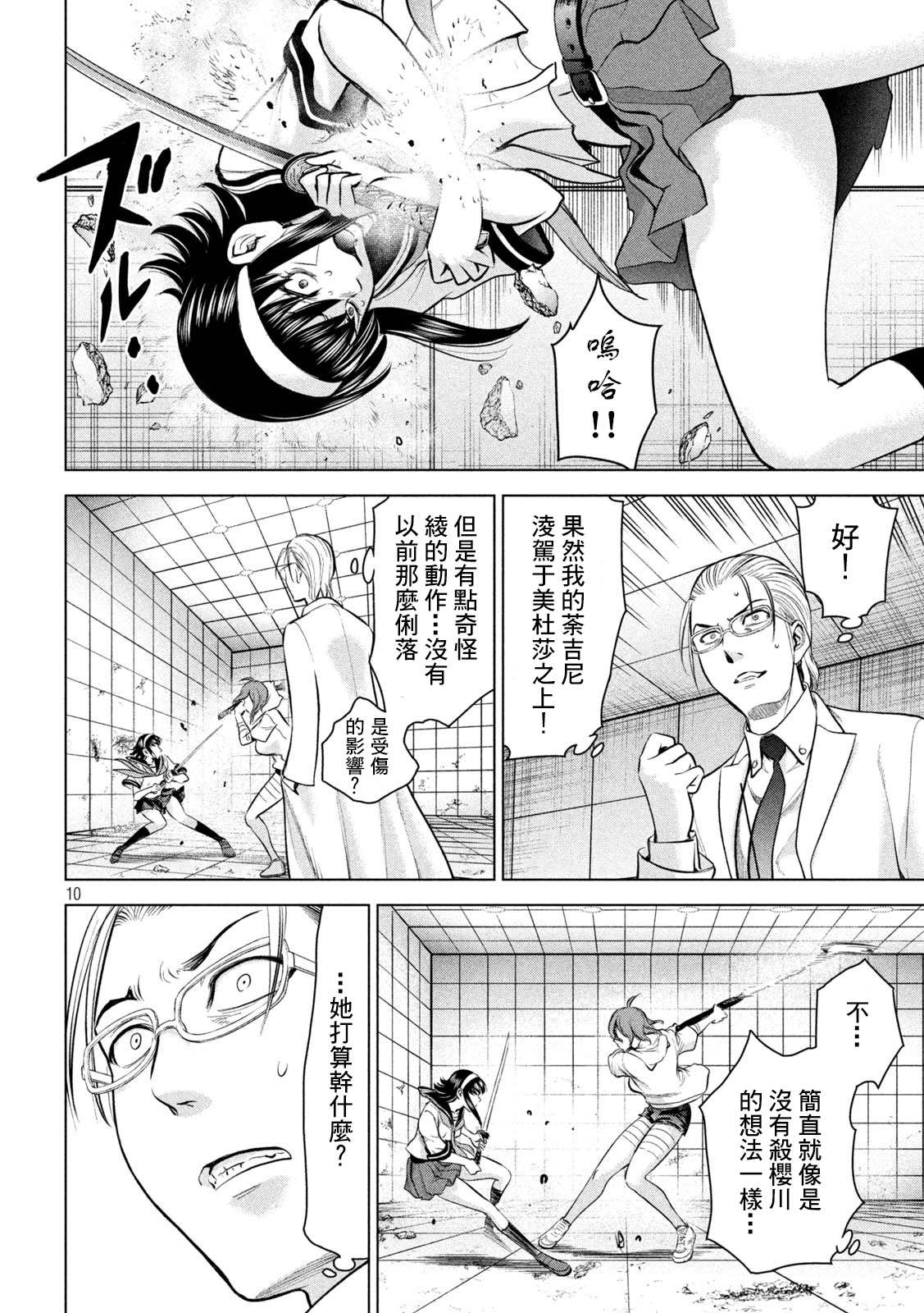 《Satanophany》漫画最新章节第160话 最高杰作免费下拉式在线观看章节第【9】张图片