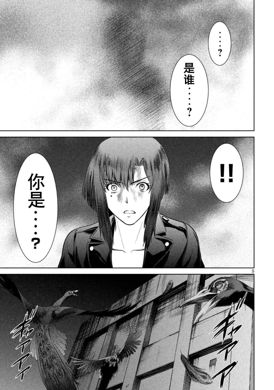 《Satanophany》漫画最新章节第15话免费下拉式在线观看章节第【9】张图片