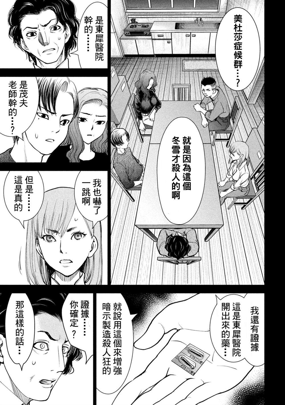 《Satanophany》漫画最新章节第227话 背叛免费下拉式在线观看章节第【11】张图片