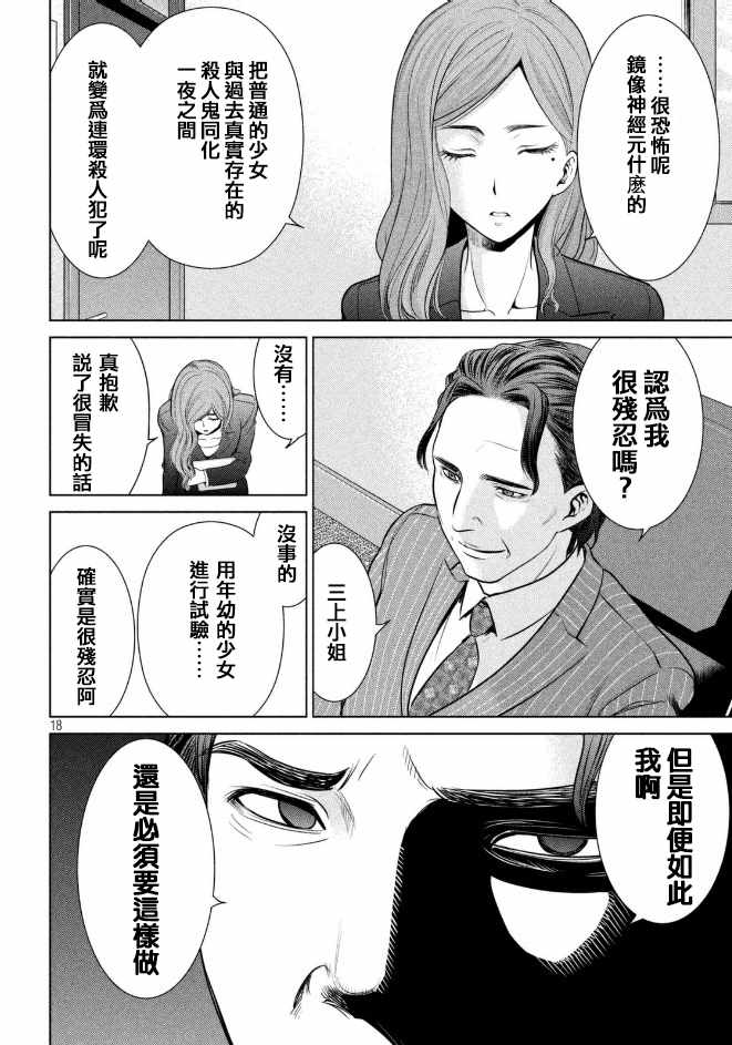 《Satanophany》漫画最新章节第24话免费下拉式在线观看章节第【19】张图片