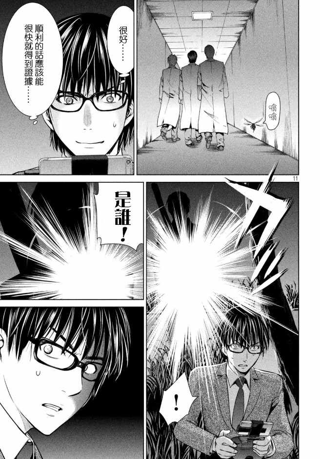 《Satanophany》漫画最新章节第25话免费下拉式在线观看章节第【10】张图片