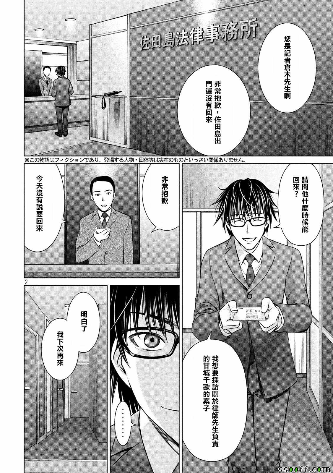《Satanophany》漫画最新章节第35话免费下拉式在线观看章节第【2】张图片