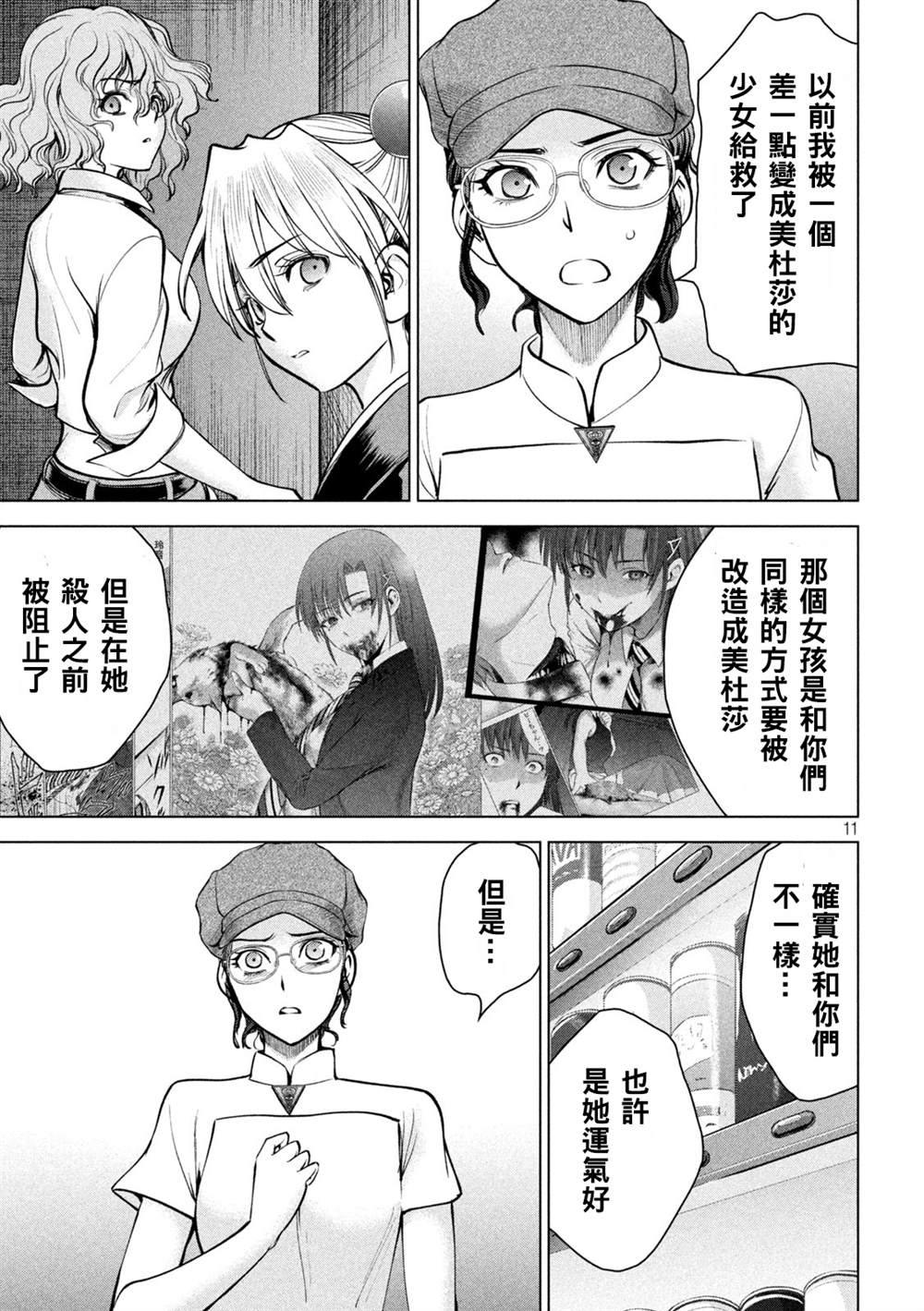 《Satanophany》漫画最新章节第173话免费下拉式在线观看章节第【10】张图片